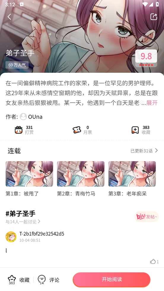 虫虫漫画APP阅读截图 - 沉浸阅读模式